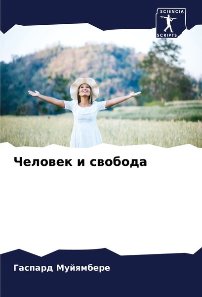 Chelowek I Swoboda Gaspard Mujqmbere Taschenbuch Russisch 2024 Sciencia Scripts-image