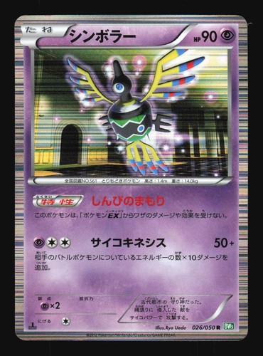 Pokemon Japanese Sigilyph Dragon Blast Holo Rare 026/050 Heavily Played