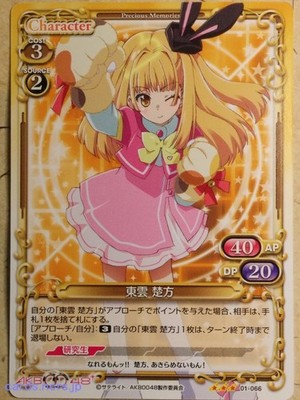 Precious Memories AKB0048 PM/AKB-01-066 3 Star Sonata Shinonome