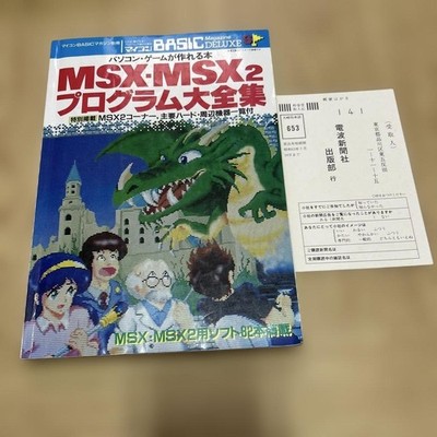 Title: Complete collection of MSX/MSX2 programs