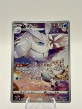 Frosmoth 192/184 VMAX Climax s8b Character Illustration Rare CHR IR AR 192 BRS