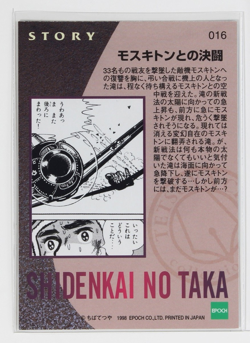 SHIDENKAI NO TAKA No.016 - Tetsuya Chiba Japanese manga artist
