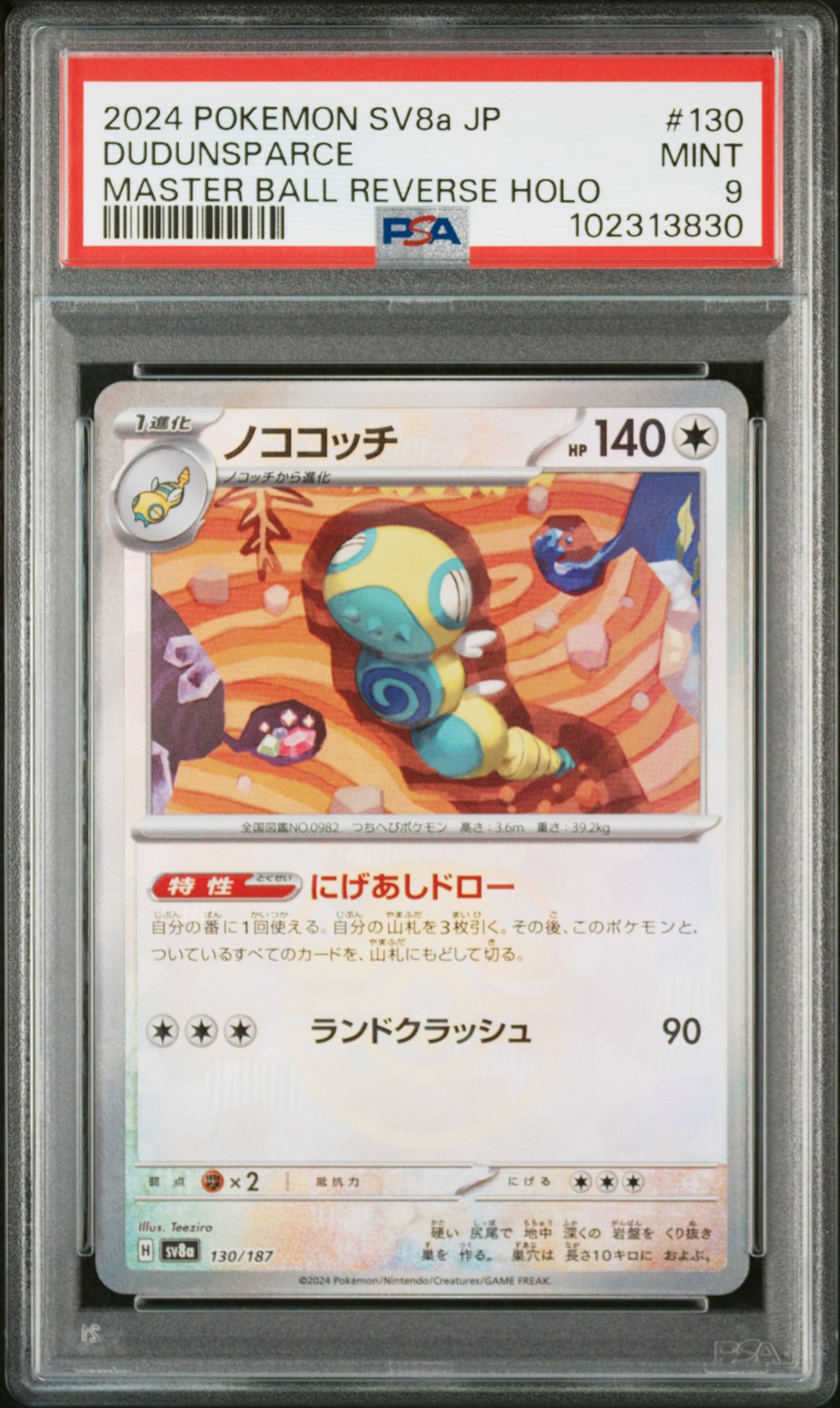 2024 POKEMON JPN SV8A-TERASTAL FEST EX #130 DUDUNSPARCE PSA 9