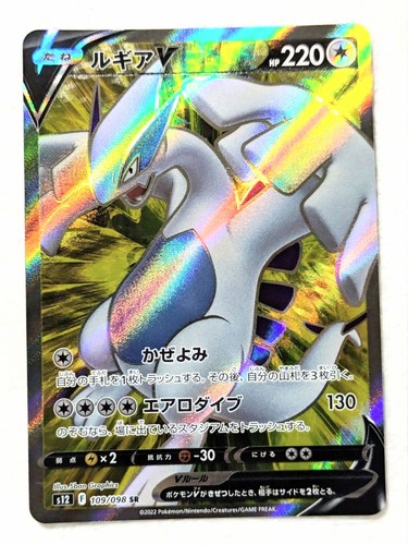 Lugia V SR 109/098 S12 Paradigm Trigger Pokemon Card Japanese