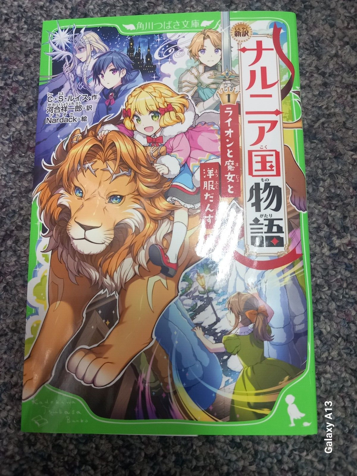 THE CHRONICLES OF NARNIA (JAPANESE BOOK WITH FURIGANA)