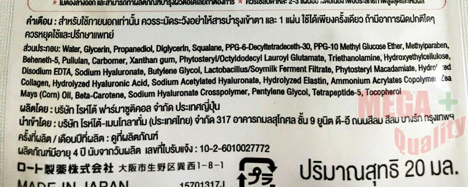 3 x Hada Labo 3D Anti-aging Sheet Mask Gokujyun Super Hyaluronic Acid 20ml - Image 3 of 4