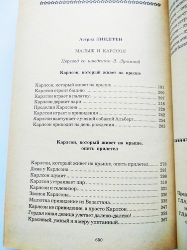 Маугли, Малыш и Карлсон, Винни-Пух и все-все-все. Киплинг Линдгрен Милн - Picture 16 of 21