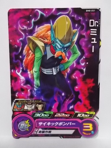 Super Dragon Ball Heroes BM8 Common & Rare - Picture 47 of 54