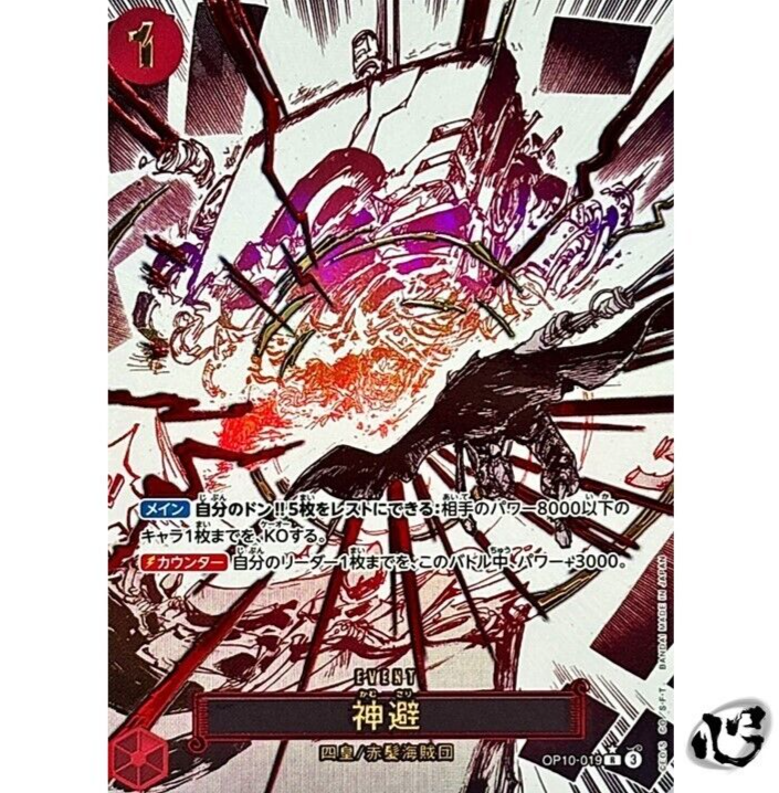 Divine departure OP10-019 (Rare) Parallel Royal Blood ONE PIECE