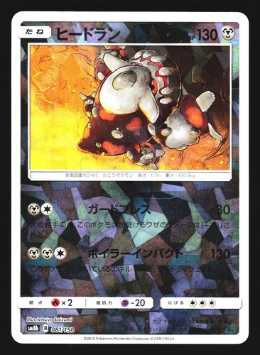 Heatran 007/050 Ultra Force SM5+ 2018 Pokemon Japanese Lightly Played