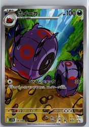 Whirlipede 139/086 Art Rare SV11B: Black Bolt Japanese Pokemon Card