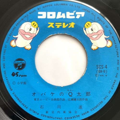 Obake no Q Taro Q the Spook Fujiko Fujio Japan Anime 7" EP Vinyl SCS-4 - Picture 10 of 11
