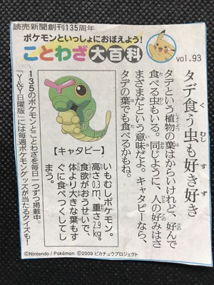 Caterpie Pokemon Sprichwort Enzyklopädie Yomiuri Zeitungsausschnitt Japanisch
