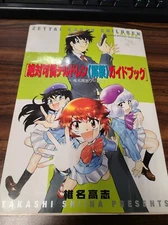 Zettai Karen Children Kaikin Guide Book - Takashi Shiina Japanese