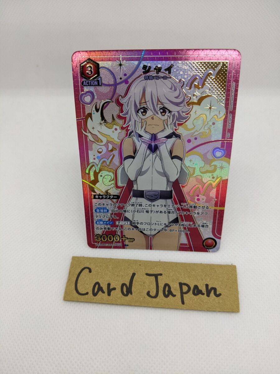 SHY UA24BT/SHY-1-050 R☆ Paralle SHY Union Arena Card Japan SHY UA24BT/SHY-1-050 R☆ Paralle SHY Union Arena Card Japan