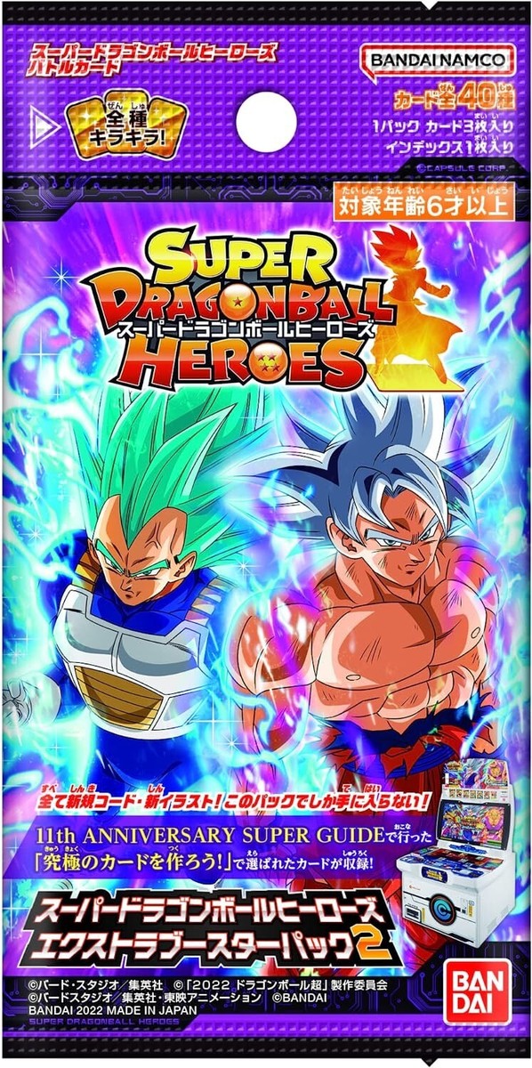 スーパードラゴンボールヒーローズ エクストラブースターパック2