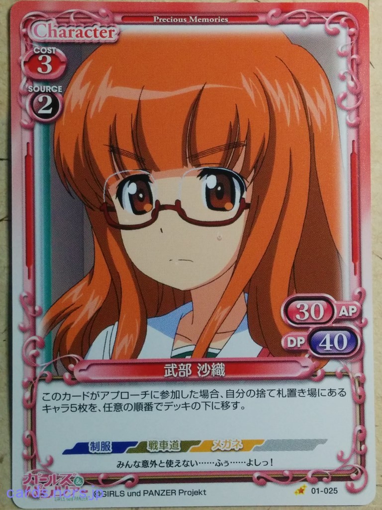 Precious Memories Girls und Panzer PM/GUP-01-025 1 Star Saori