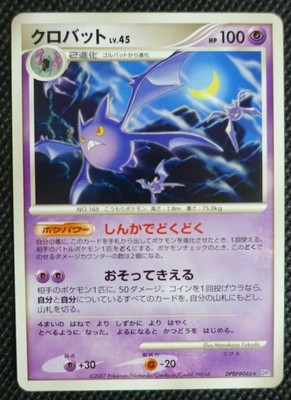 Crobat Dpbp 046 Dp2 Very Rare 07 Japanese Pokemon Card Nintendo F S Ebay Crobat Dpbp 046 Dp2 Very Rare 07 Japanese Pokemon Card Nintendo F S Ebay