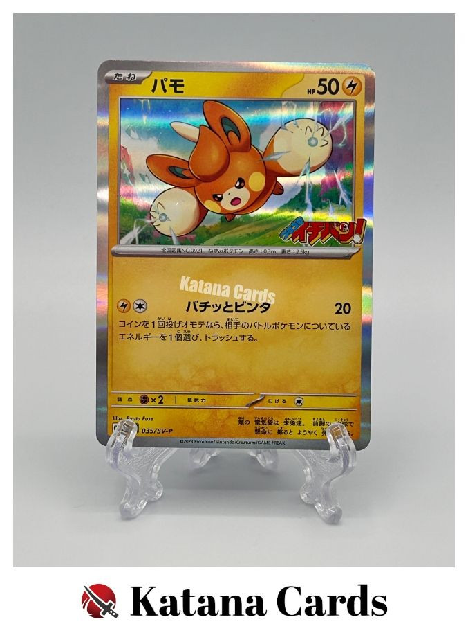 Pawmi 2023 Japanese SV-P Promo #035/SV-P CoroCoro Comic Insert