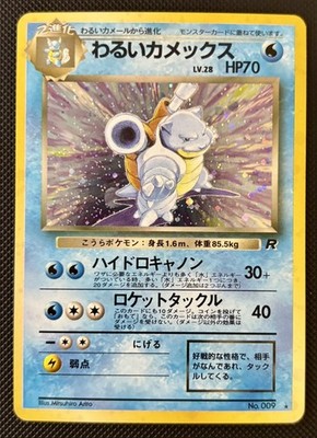 Dark Blastoise HOLO No.009 Rocket Gang 1997 Japanese Pokemon Card TCG
