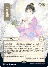 MTG - Gift of Estates - Japanese - Strixhaven Mystical Archive - Magic