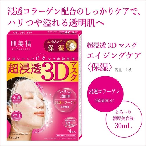 KRACIE HADABISEI 3D Facial Mask -Aging Care Moisturizing 4sh - Picture 4 of 6
