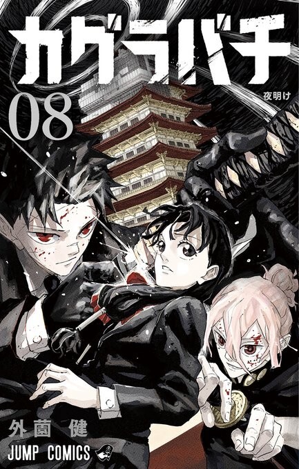 Kagurabachi ~ Vol.8~ Manga Comic | eBay