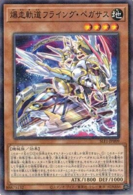 スタンピードページ Flying Pegasus Railroad Stampede alternate art SLF1-JP009