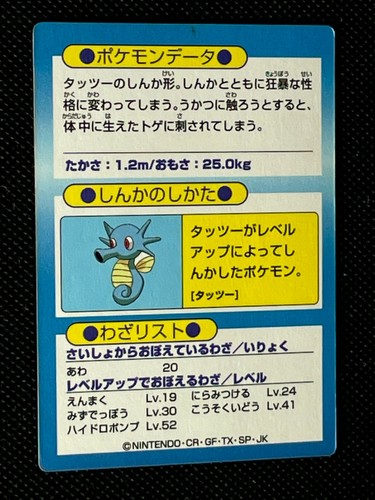 Seadra Meiji Get Card Nintendo Japanese Pokemon Pocket Monsters From Japan F S Ebay Seadra Meiji Get Card Nintendo Japanese Pokemon Pocket Monsters From Japan F S Ebay
