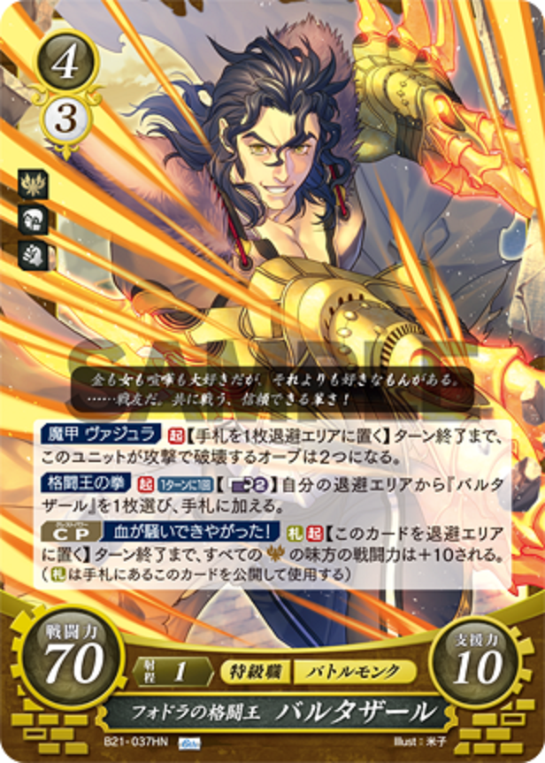 Played - Fire Emblem TCG 0 Cipher 3H card Balthazar B21-037
