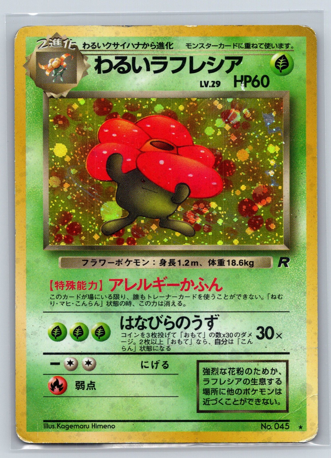 Rocket Gang Dark Vileplume