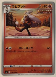 Raboot 016/070 Silver Lance Japanese Uncommon