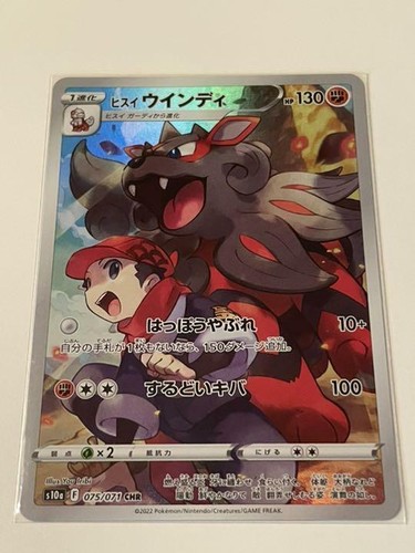 Pokemon Card Japanese - Rei's Hisuian Arcanine CHR 075/071 s10a - Dark Phantasma