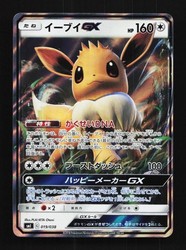 Eevee GX 019/038 SM1 Starter Set Japanese Holo Rare