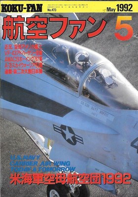 KOKU FAN May 1992 USS America Top Gun F-14 VF-43 Challengers Me262A-1a A-3
