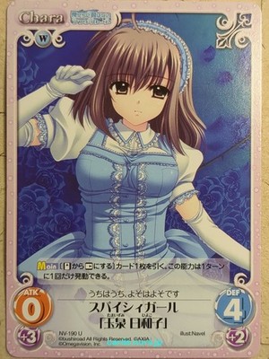 Chaos We Without Wings CH/NV-190U U Hiyoko Tamaizumi NM