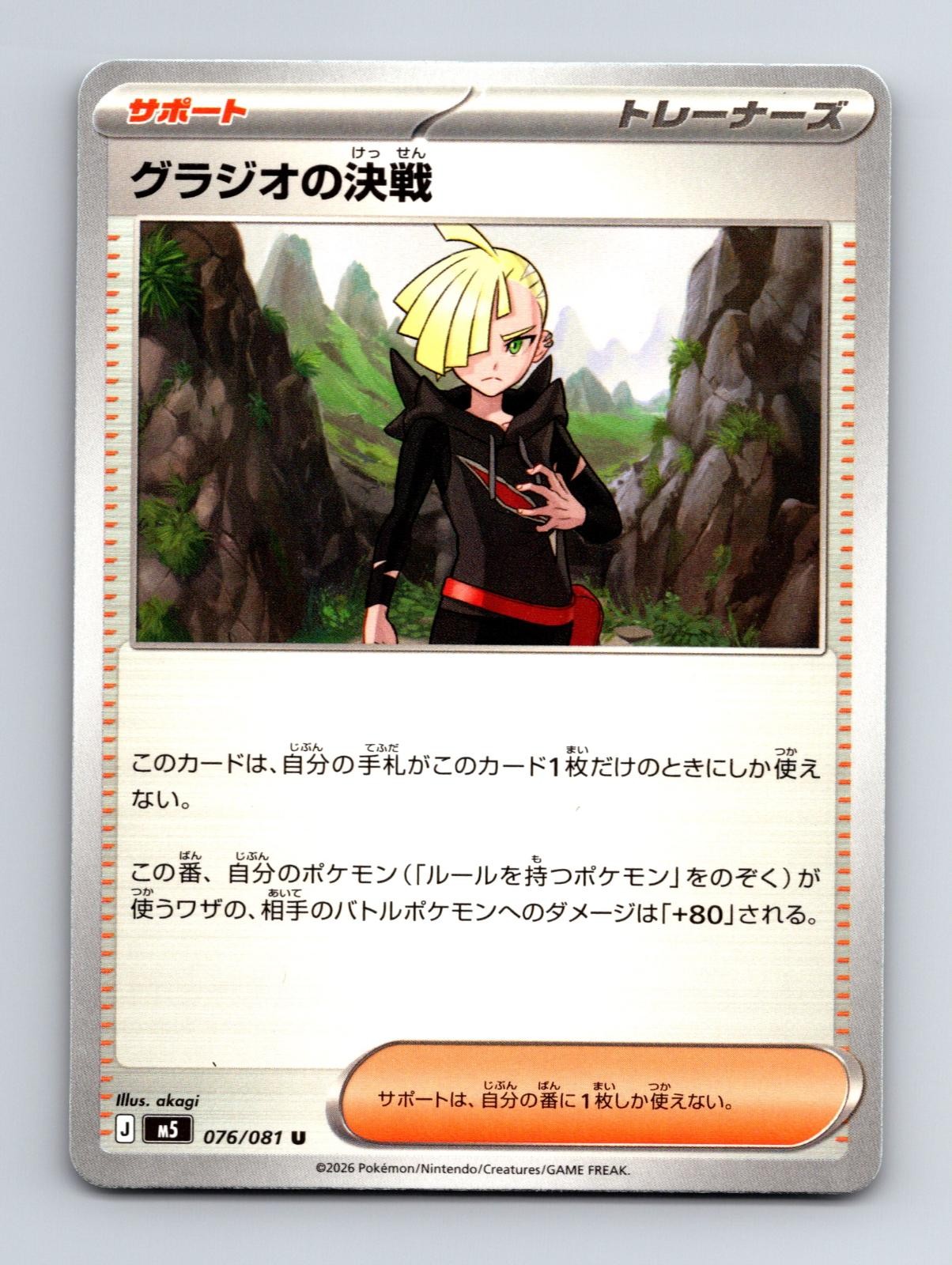 Gladion's Showdown 076/081 Uncommon Abyss Eye Pokemon Japanese Near Mint