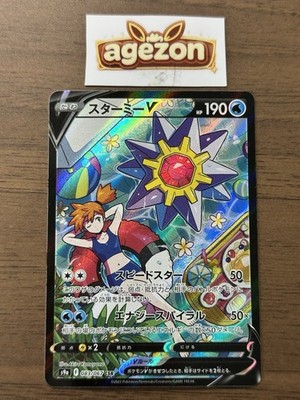 Starmie V CSR 083/067 Misty Alt Art S9a Battle Region Japanese