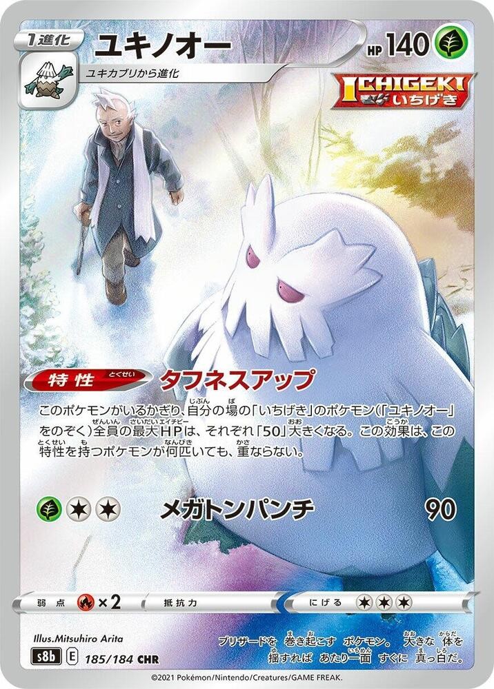 Abomasnow 185/184 Character Rare VMAX Climax Pokemon Japanese Near Mint
