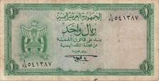 Yemen 1 rial 1964
