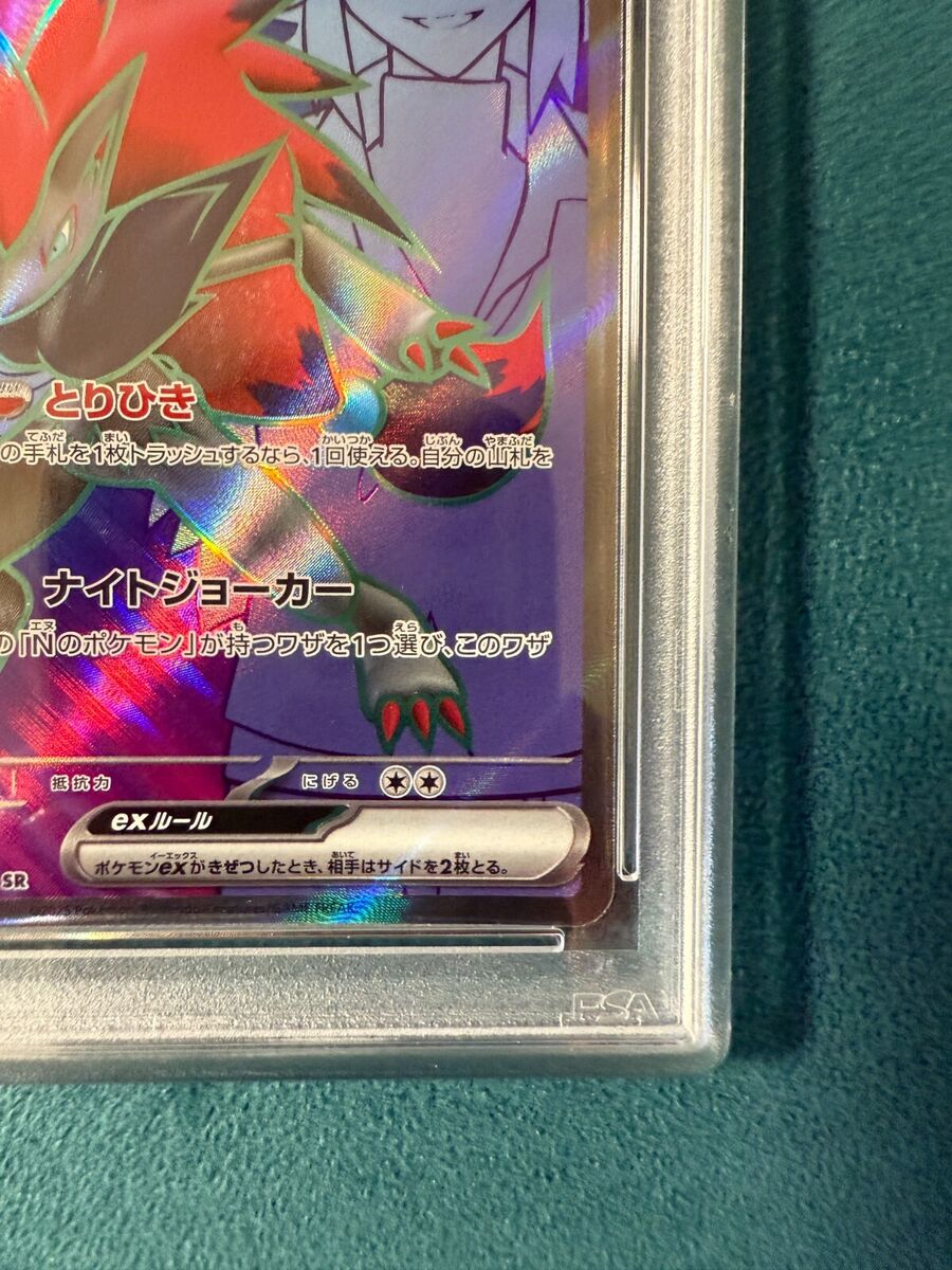 PSA 10 Pokemon Card N's Zorua Zoroark ex AR AR set sv9 PSA 10 Pokemon Card N's Zorua Zoroark ex AR AR set sv9