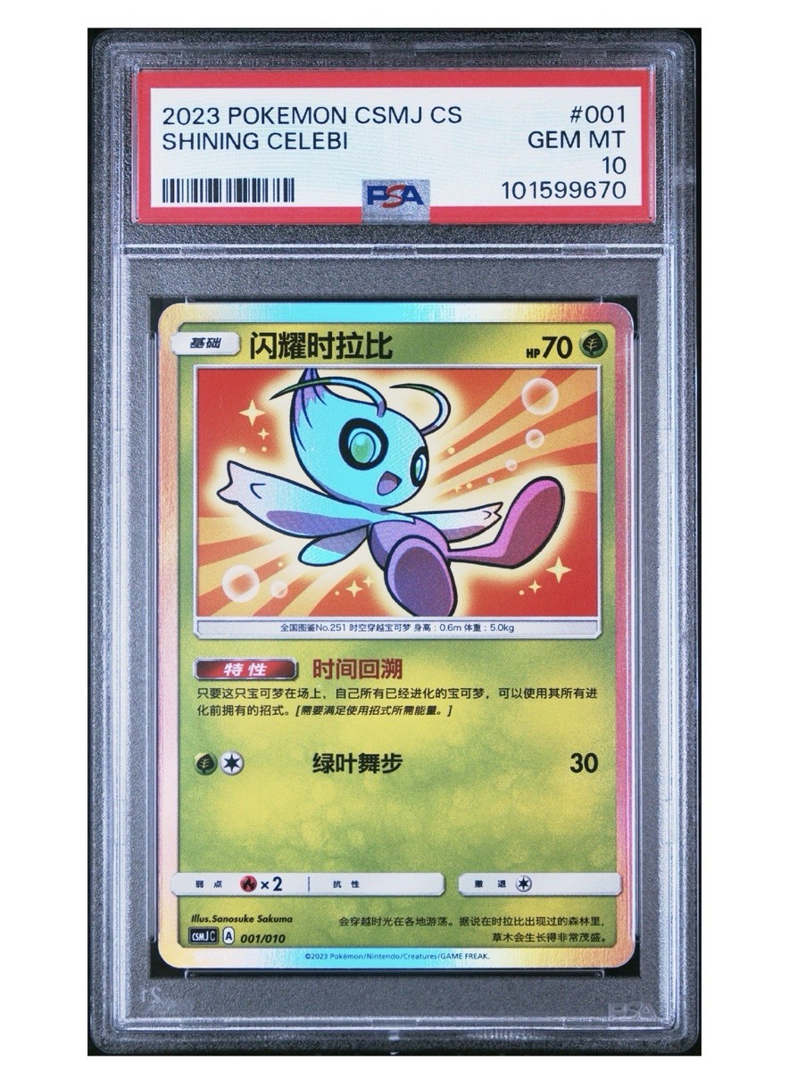 Shining Celebi 001/010 CSMJ CS Holo Chinese PSA 10 Pokémon TCG