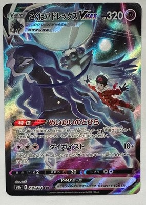 Shadow Rider Calyrex VMAX 236/184 CSR Japanese VMAX Climax Full Art NM
