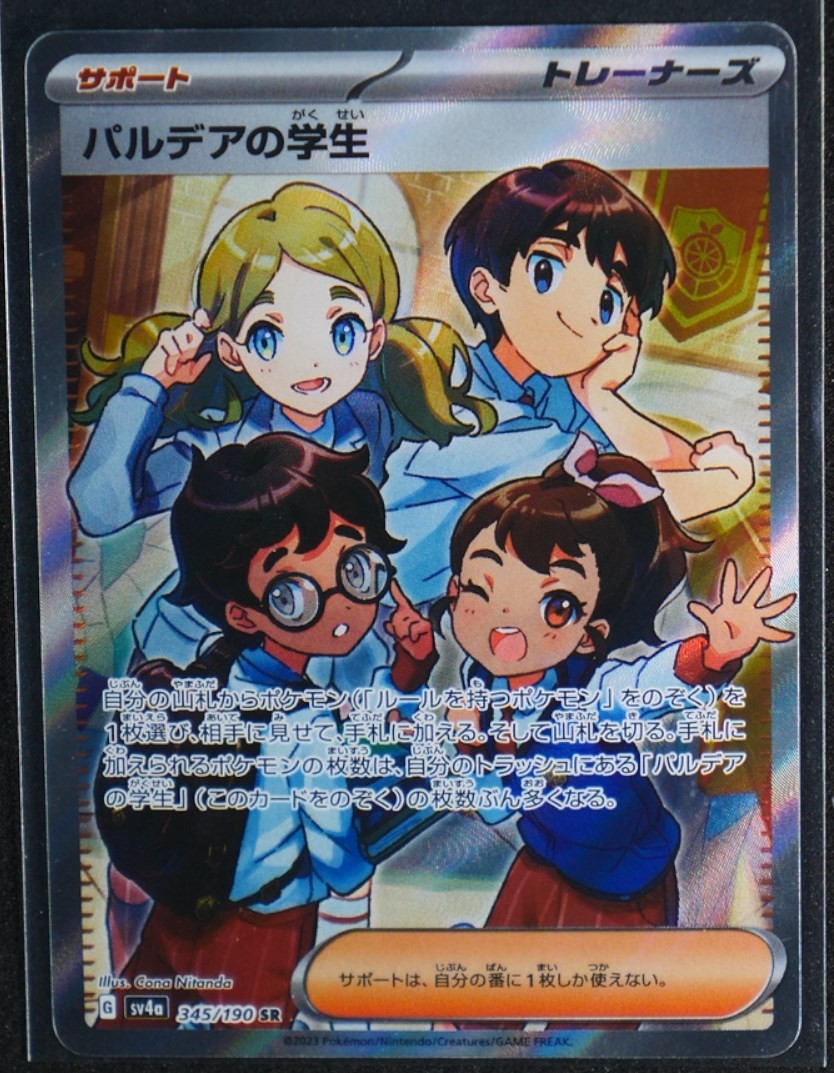 Japanese Paldean Student - Super Rare SV4a: Shiny Treasure ex 345/190 NM