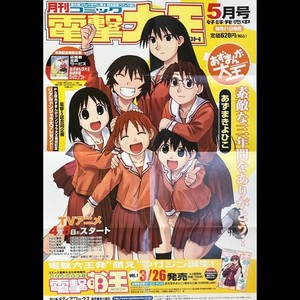 Azumanga Daioh Dengeki Daioh Magazine Promotional Display B2 Anime Poster Japan