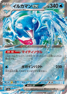 Pokemon Card Palafin ex RR 046/187 sv8a Terastral Festival Ex