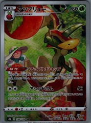 Flapple 186/184 VMAX Climax Character Rare Holo Japanese