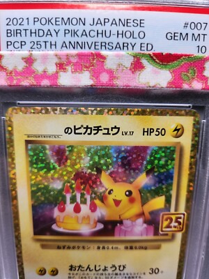 お誕生日ピカチュウ　25th  ( s8a-P 007/025 ) PSA10 PSA 10 Birthday Pikachu PROMO 25th Anniversary 007/025 s8a