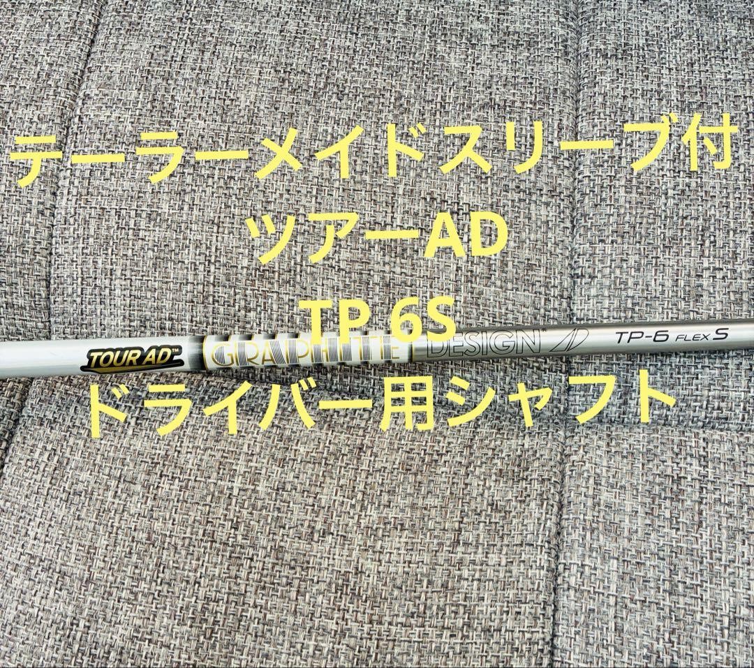 クラブ GRAPHITE DESIGN TOUR AD TP-6S flex S Graphite Design Tour AD TP 6 S (Stiff Flex) Shaft | eBay