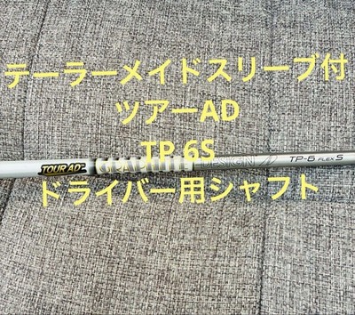 Graphite Design - appoggio　ツアーAD TP 6S Graphite Design Tour AD TP-6S 65g STIFF 44.5